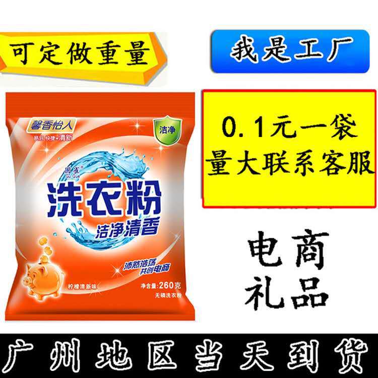 260g小袋洗衣粉厂家直批加工会销礼品热卖劳保空福利赠品包洗衣粉|ms