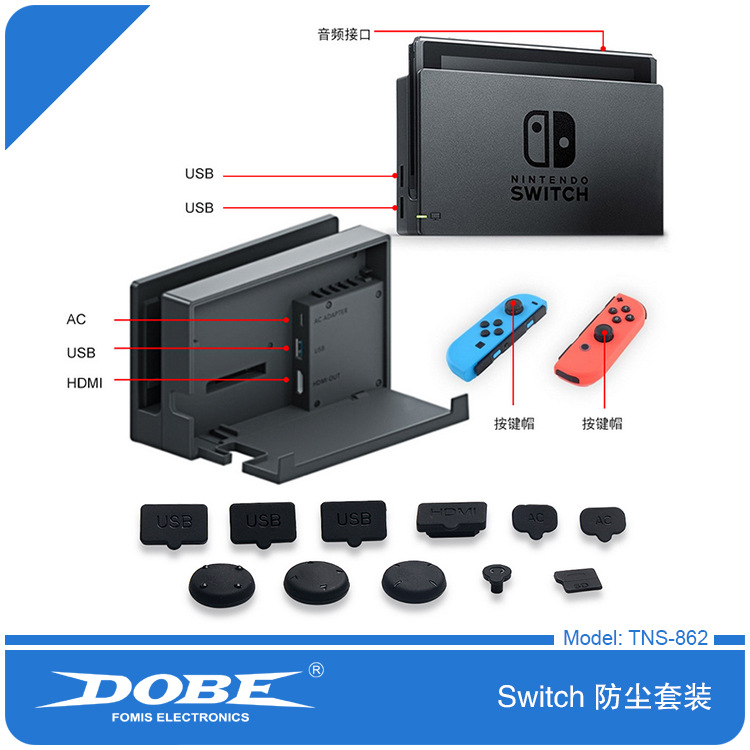 Switch 防尘套装 TNS-862 5