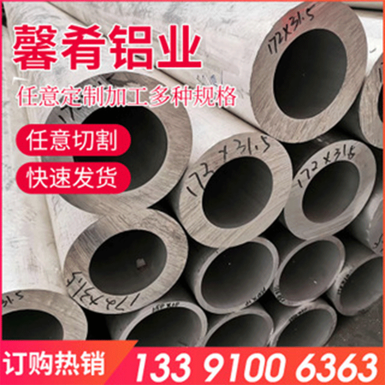 【馨肴铝业】现货供应合金铝管  精密加工铝管7A09