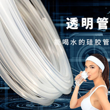 厂家现货硅胶管透明软管食品级抗撕套管耐高低温茶饮水机上下水管