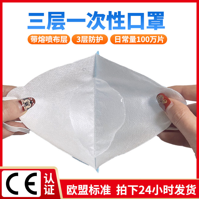 日用防护口罩批发一次性无纺布防尘口罩厂家三层CE认证独立头戴|ms