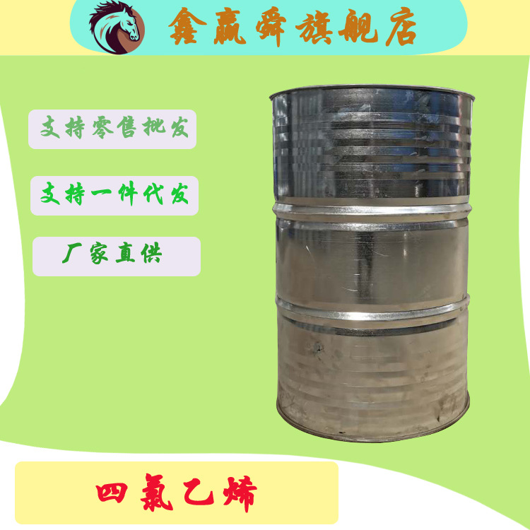 厂家直售四氯乙烯优质货品国标四氯乙烯高含量可拿样