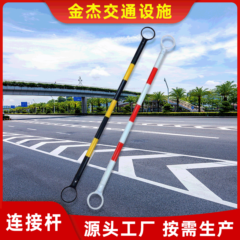 现货直销路锥固定连接杆 道路PE伸缩警示杆红白反光塑料隔离栏