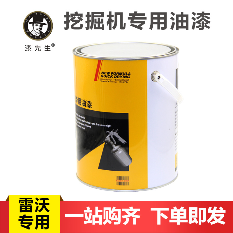 工程机械修复专用自喷漆适用新款雷沃挖掘机装载机划痕翻新