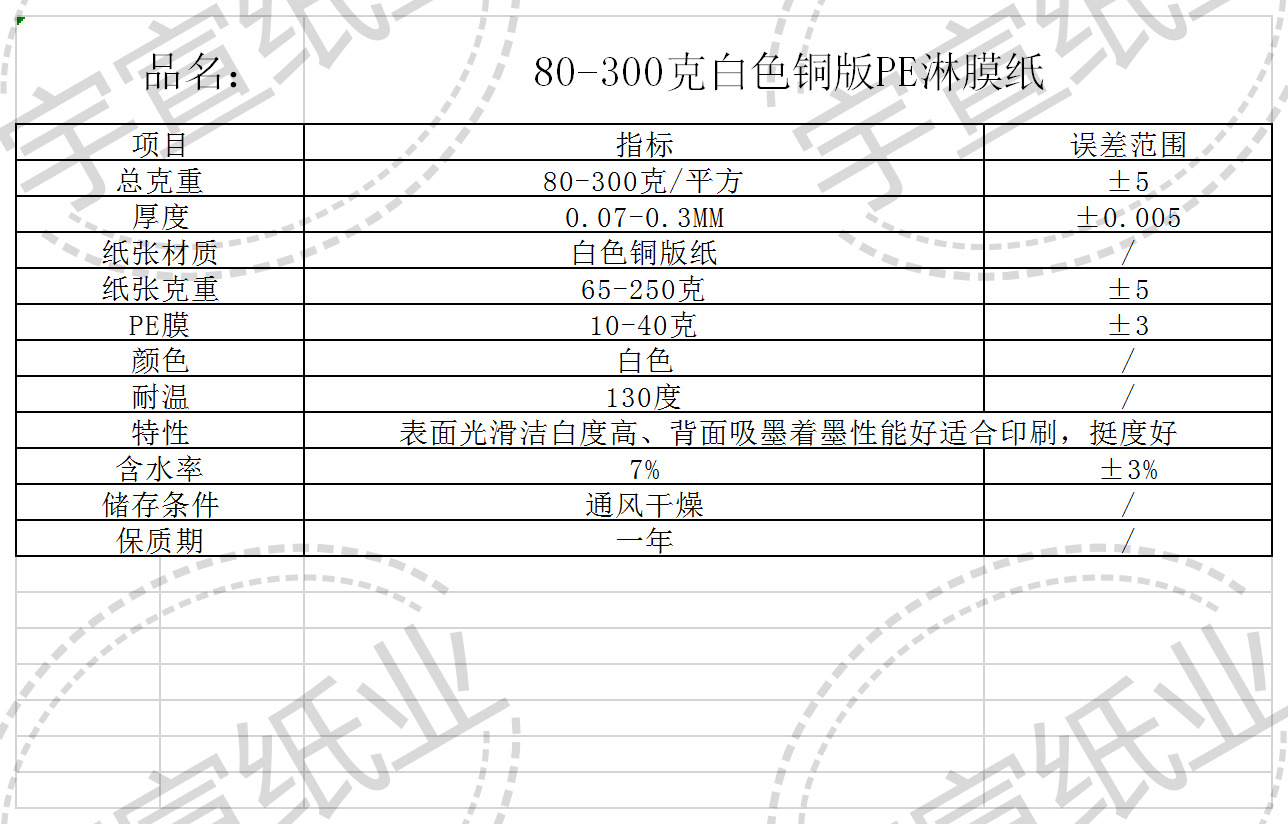 80-300克白色铜板PE淋膜纸