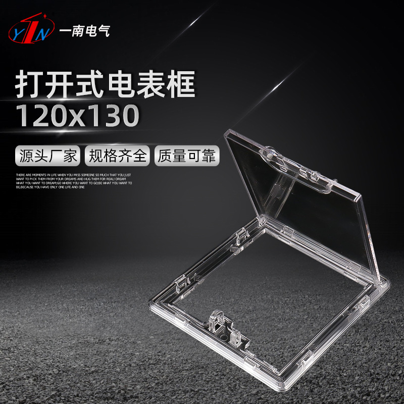 销售防砸透明观察窗 塑料表框 打开式电表框120x130电表观察框