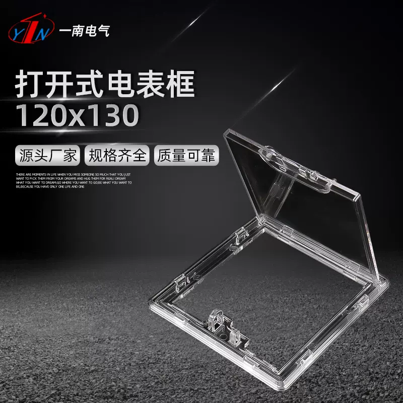 销售防砸透明观察窗 塑料表框 打开式电表框120x130电表观察框