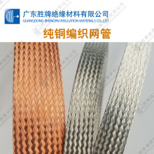 防波套编织铜网套 电线保护套管纯铜编织网管金属伸缩屏蔽网套