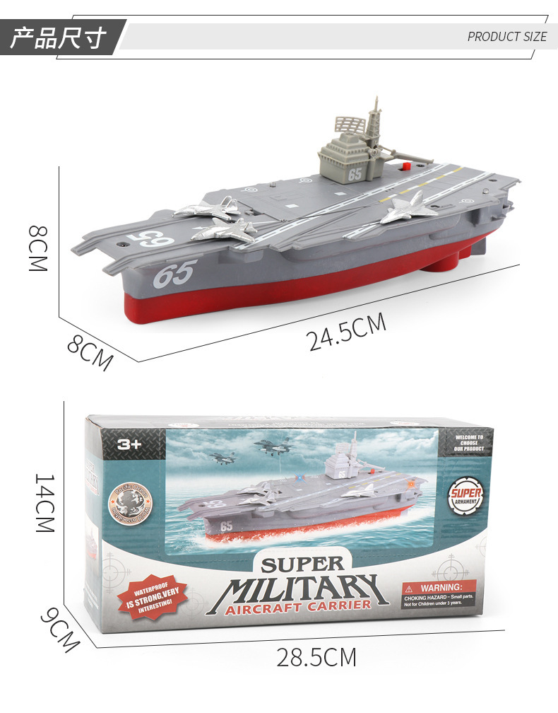 复制_跨境新品 电动船航空母舰带声光2灯 水上.jpg