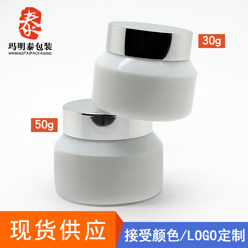 30g/50g陶瓷玻璃白色斜肩膏霜瓶面霜瓶眼霜分装瓶现货定制LOGO