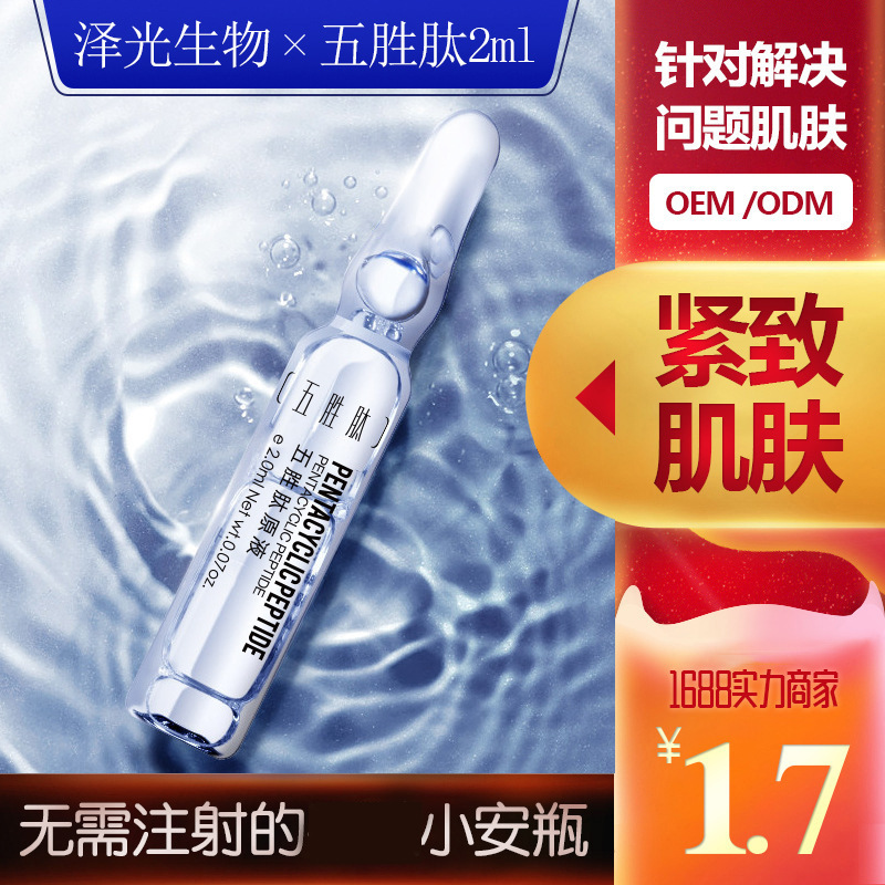 廠家五勝肽原液安瓶精華液 修護衰老肌膚面部安瓶精華液批發貼牌
