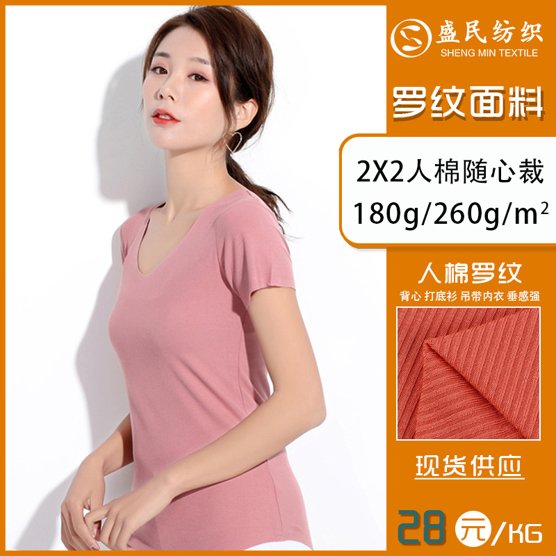 2X2人棉随心裁 垂感好柔软加厚裤子上衣女装弹力罗纹面料