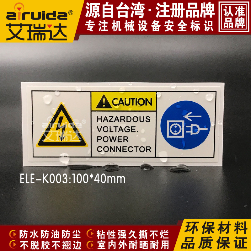 英文标志牌标贴触电标识危险电压电源连接器安全警告标识ELE-K003