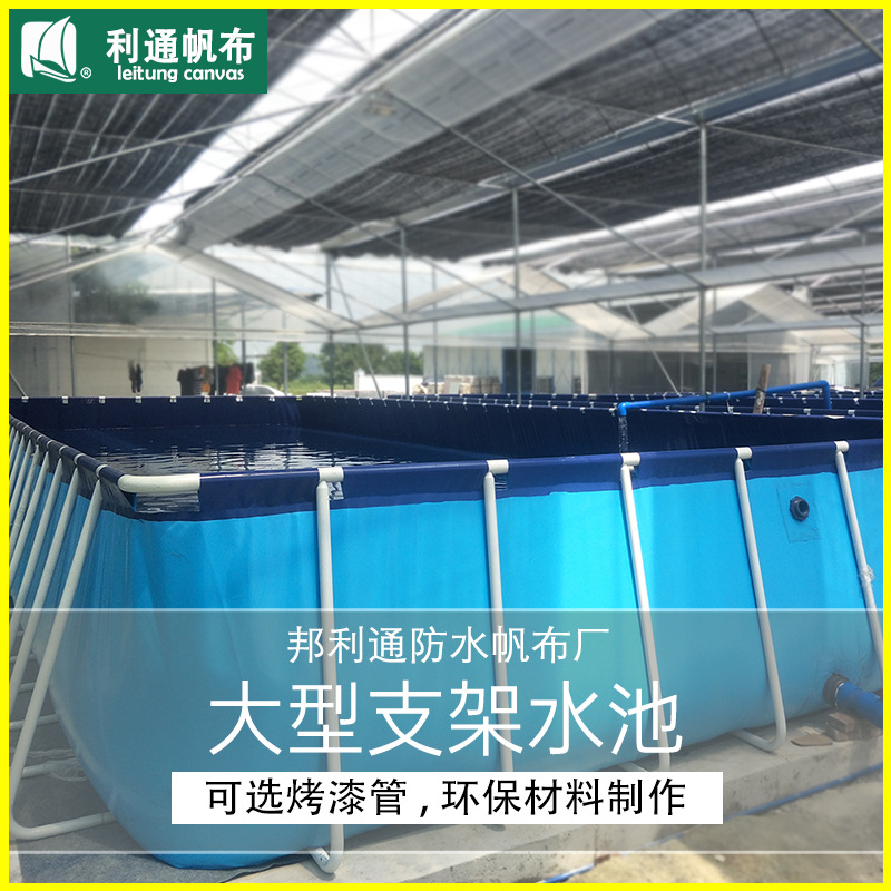 金属支架水池 户外大型养殖池 水产池 鱼池加高加厚水池布