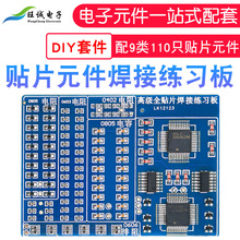 焊接练习板 全贴片增强型SMT技能训练专用 110个元件学生教学实训