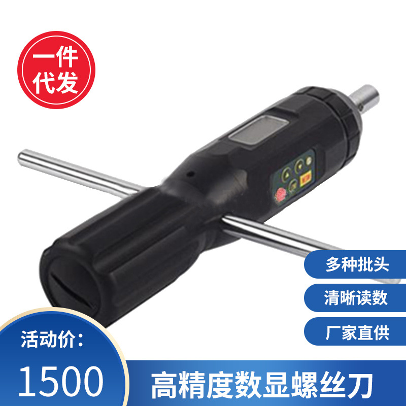 厂家直供 国产数显扭力起子 高精度数显螺丝刀 多种批头可选配