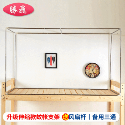 学生宿舍可伸缩不锈钢蚊帐支架长宽高可自由调节床帘杆子床帘支架