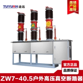 高压断路器;负荷开关;高压接触器