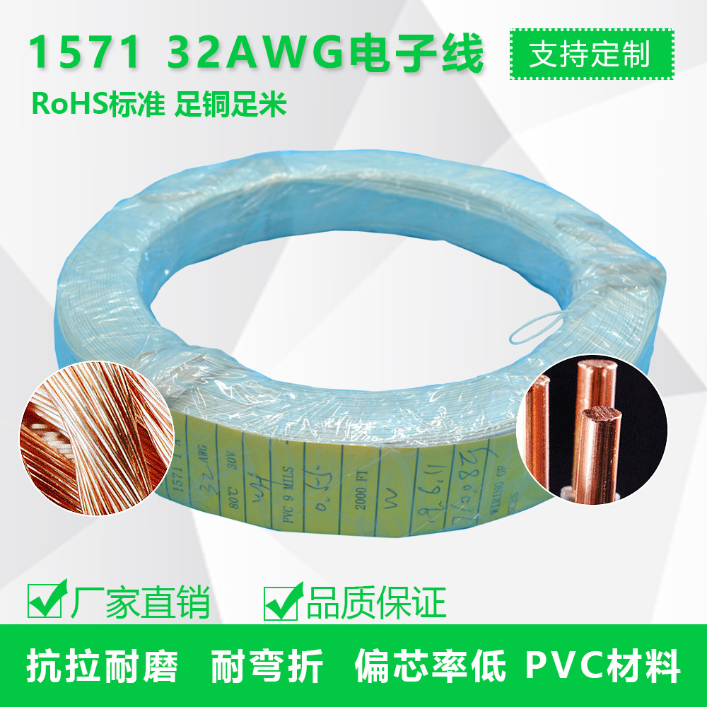 批发UL电子线 UL美标认证1571 32AWG PVC环保辐射电子线 耐高温