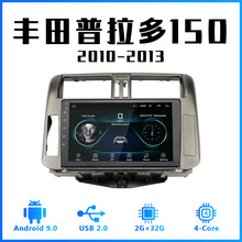 適用於豐田普拉多150 10-13車載收音機9寸大屏安卓GPS藍牙導航