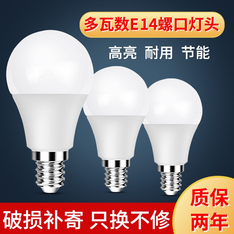 led球泡灯3瓦5W小螺口E14电灯泡 塑包铝台灯光源恒流护眼室内照明