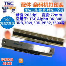 TSC Alphn3R打印头30B  3RB 30W 30D PB32 3300标签热敏印刷针头