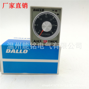 Danlong Brand DALLO Time Relay AH3-2 AH3-3 24V 24V 220V Delay Switch Timer
