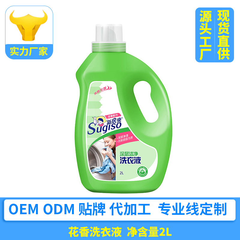 洗衣液厂家批发清新花香2kg瓶装 低泡无磷无荧光增白剂衣物护理剂|ru