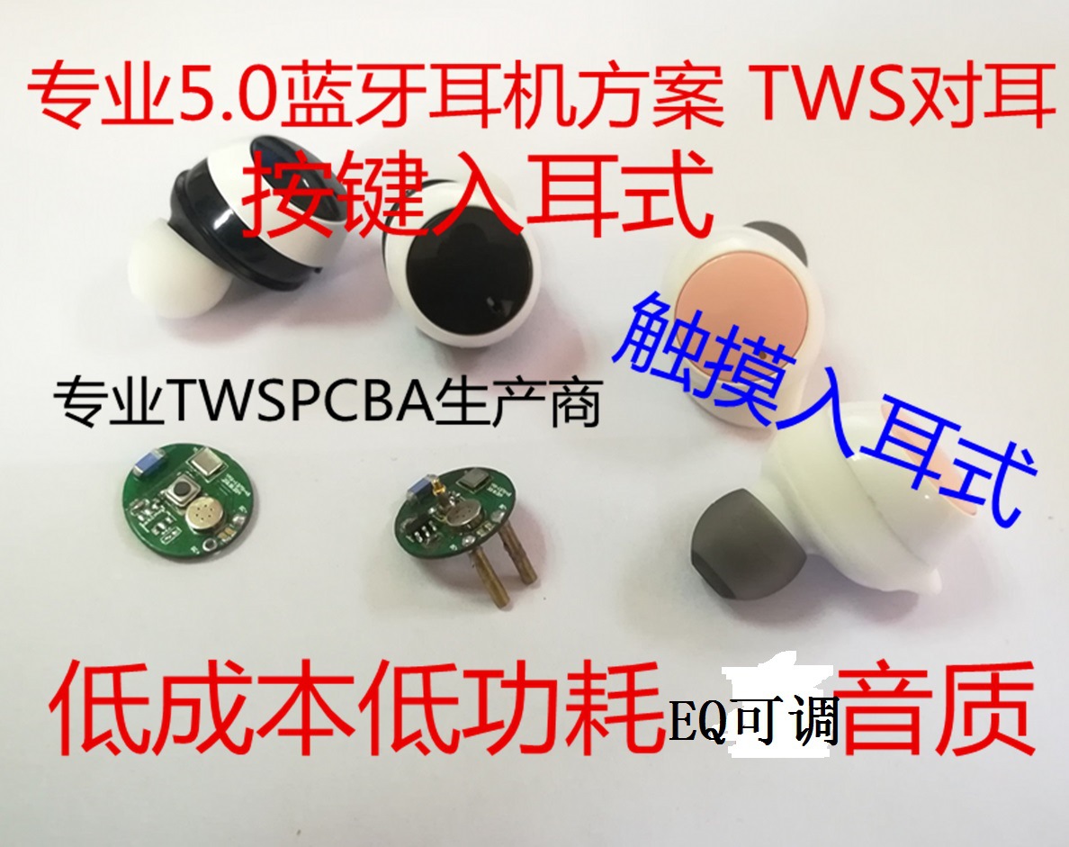 5.0蓝牙入耳耳机触控双耳通话芯片无线5.0TWS蓝牙耳机IC方案PCBA