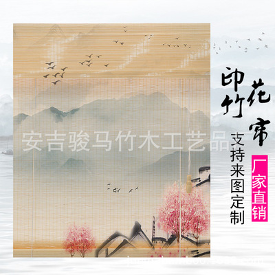 定制印花竹帘卷帘隔断家用门帘子日式遮阳窗帘中式屏风帘阳台装饰
