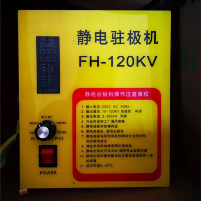 Meltblown Static electricity FH-120KV Static electricity Generator Meltblown Static electricity Static electricity Happen equipment