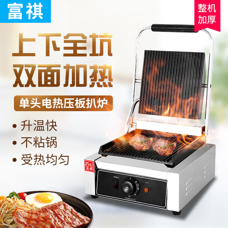 富祺电热三文治烤肉压板扒炉 商用单头双头帕帕尼双面煎压板扒炉