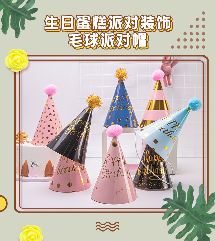 详情页-毛球派对帽_01.jpg