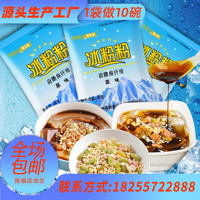 四川特产商用冰粉50g*5袋冰粉粉伴侣红糖花生冰粉粉配料组合批发|ru