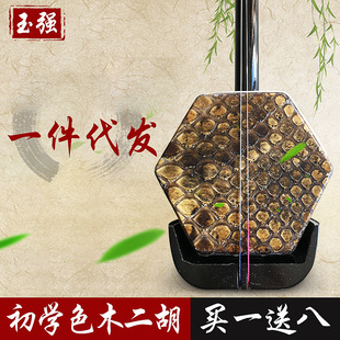 Производитель источника Erhu Специальный подарочный пакет Начало, цветное дерево, большой цветок эрху, шестиугольный инструмент Erhu Wholesale