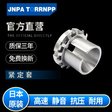 日本JNPA TORRNPP正品紧定套H205 H206 H207 H208 H209 H210轴承