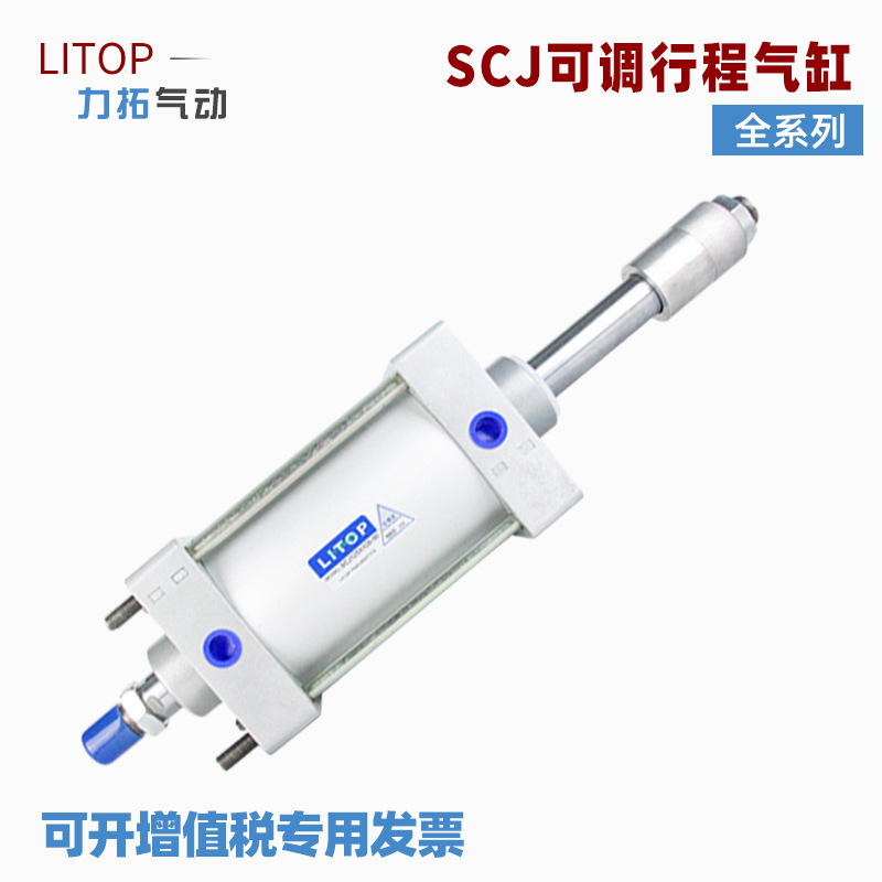 力拓气动元件可调标准气缸SCJ63*50-50 80 100 125 160发热板模头