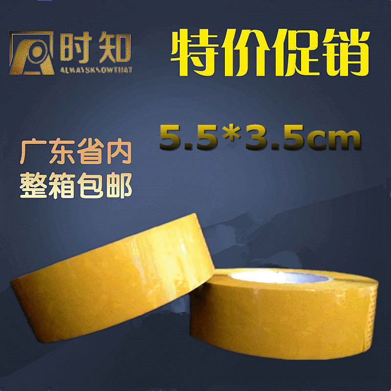 箱胶带 米黄胶带 胶带纸 封箱带 封口胶 宽5.5cm 肉厚3.5cm