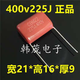 225J400V225K 2.2uF CBB21/22金属化聚丙烯薄膜电容器脚距20/25mm