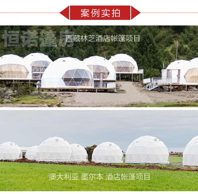 恒诺酒店球形详情页_10