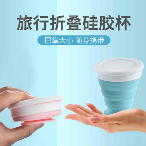 创意户外运动水杯可折叠旅行便携式硅胶水壶多功能折叠瓶水杯批发