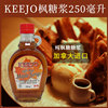 加拿大進口楓糖漿250ml KEEJO果糖風味奶茶髒髒茶調味烘焙原料