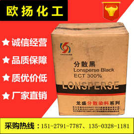浙江龙盛分散染料厂家直销分散黑EX-SF300水性纺织染色印花色粉
