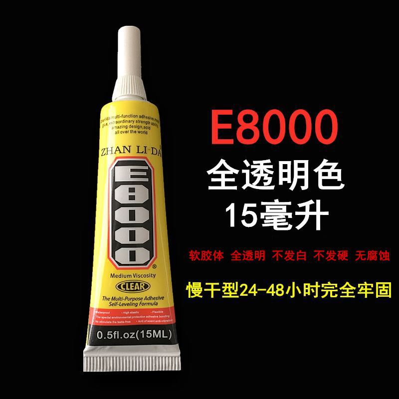 e8000家用万能胶水 衣服皮革粘钻饰品 耳机密封E-8000多功能透明