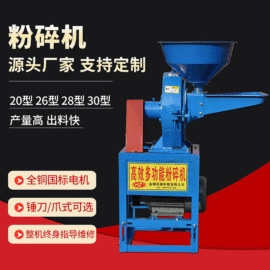 粮食加工设备;畜牧养殖机械;粉碎机