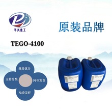 供应TEGO-4100迪高助剂消泡润湿剂防缩孔低泡沫涂料助剂免费试样