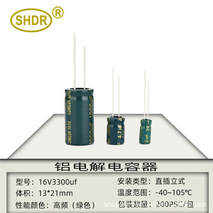 SHDRȫ����Ʒ16V3300uf�w�e13X21mm�V�� ���l�̓��� �X늽������