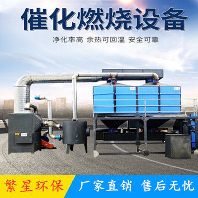 供应废气净化处理燃烧一体机碱液喷淋塔污水处理一体机 催化燃烧