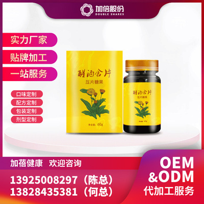 玉米低聚肽壓片糖果 解酒oem貼牌代加工 源頭廠家