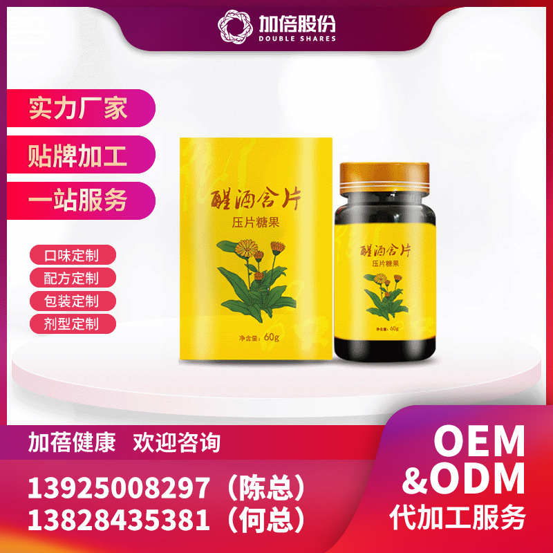 玉米低聚肽壓片糖果 解酒oem貼牌代加工 源頭廠家